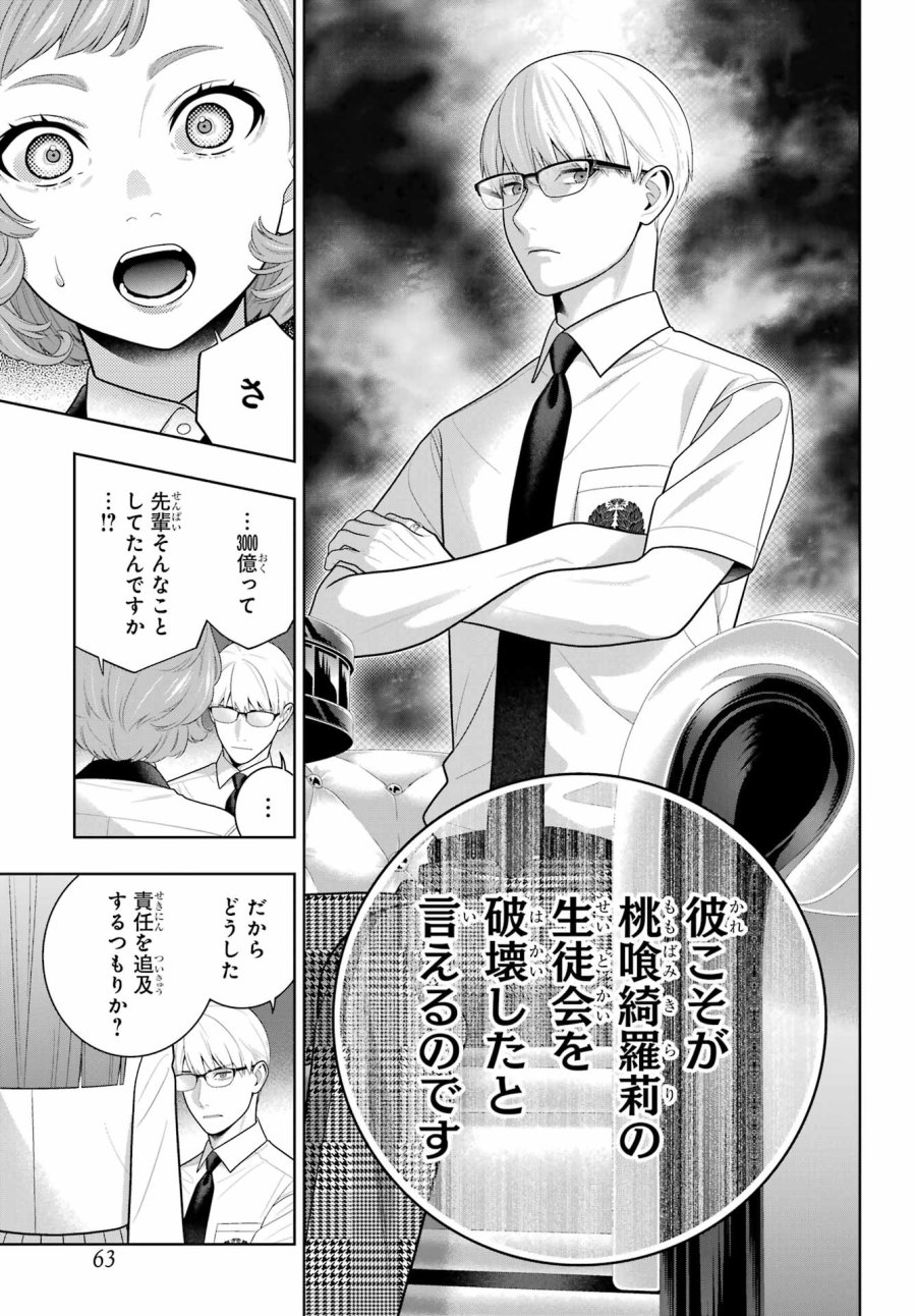 狂赌之渊 第128話 - Trang 21