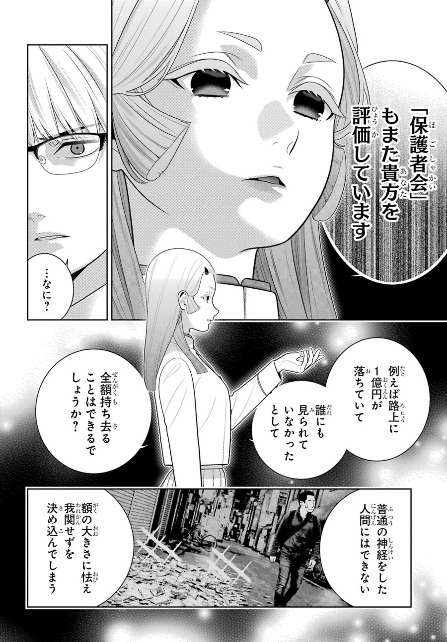 狂赌之渊 第128話 - Trang 22