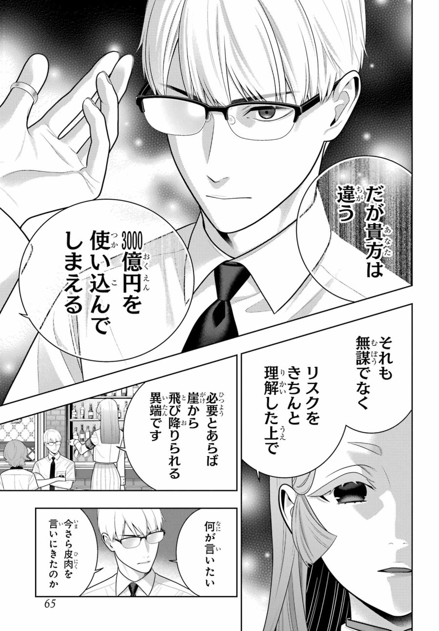 狂赌之渊 第128話 - Trang 23