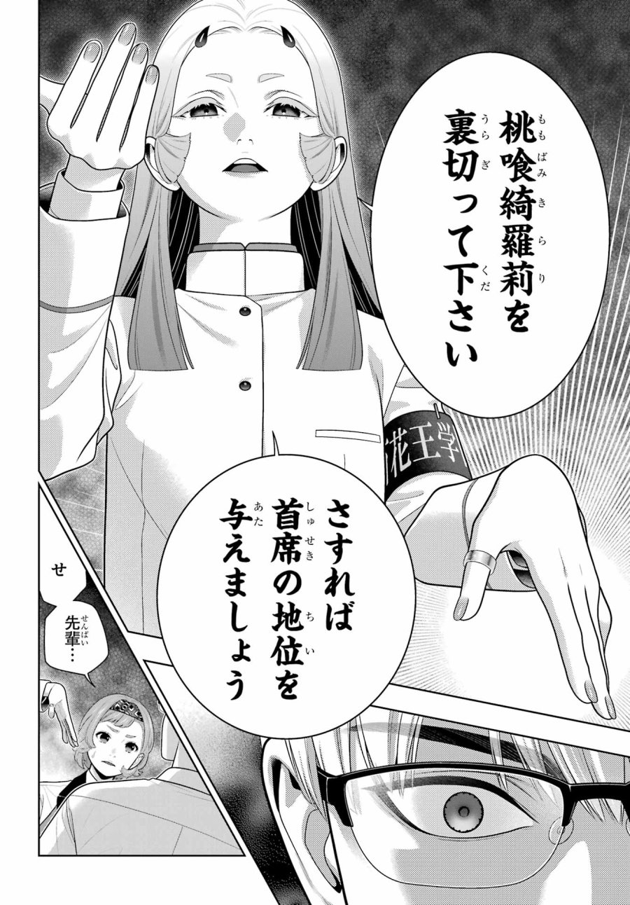 狂赌之渊 第128話 - Trang 24