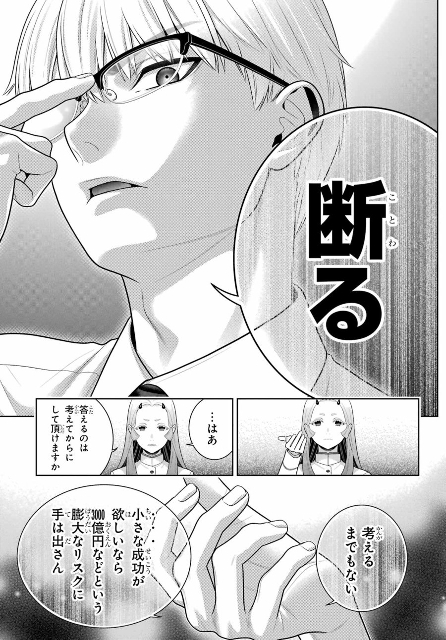 狂赌之渊 第128話 - Trang 25
