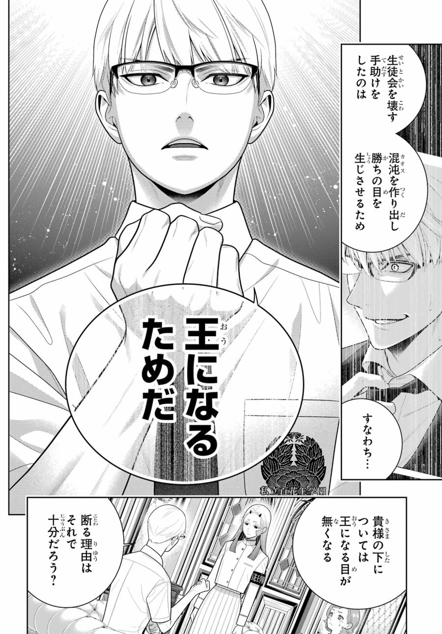 狂赌之渊 第128話 - Trang 26