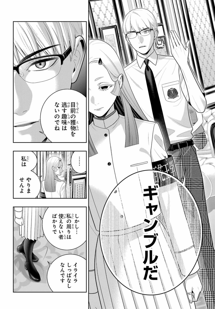 狂赌之渊 第128話 - Trang 28