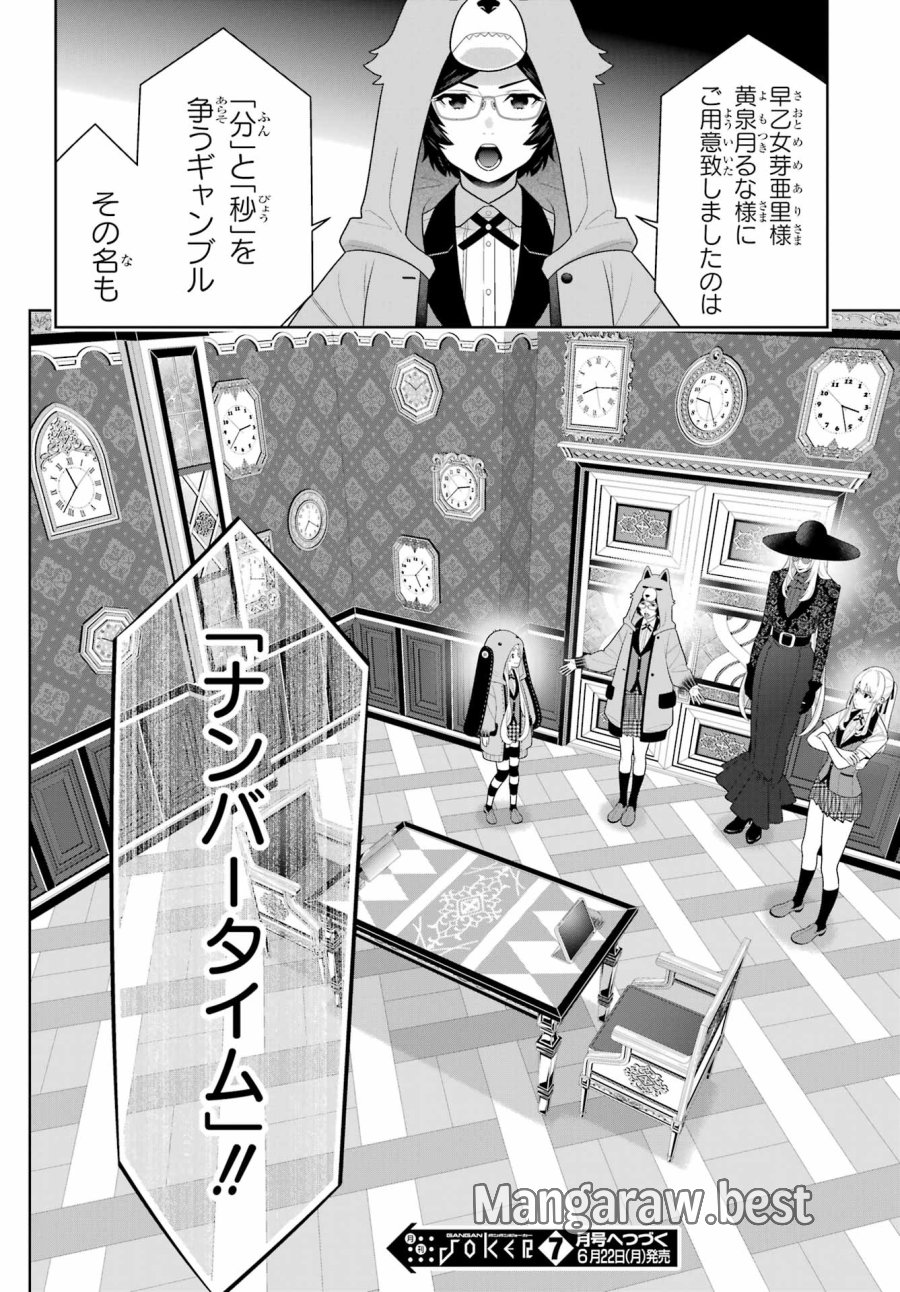 狂赌之渊 第128話 - Trang 32