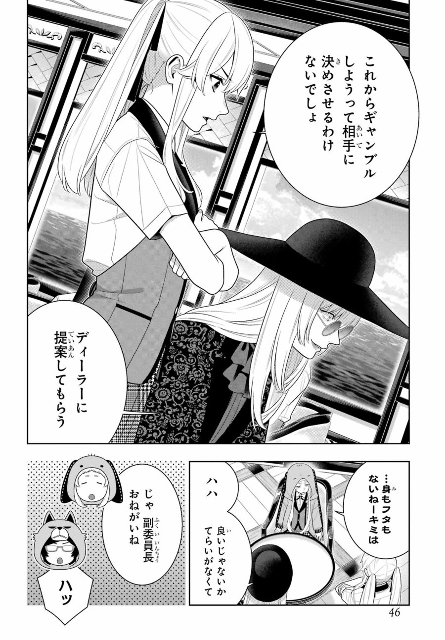 狂赌之渊 第128話 - Trang 4