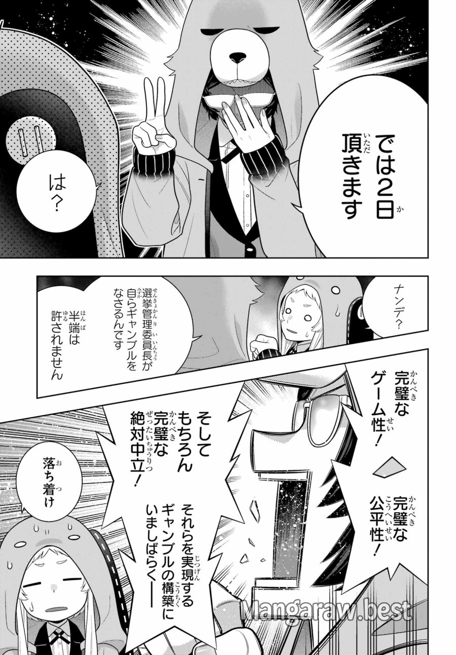 狂赌之渊 第128話 - Trang 5
