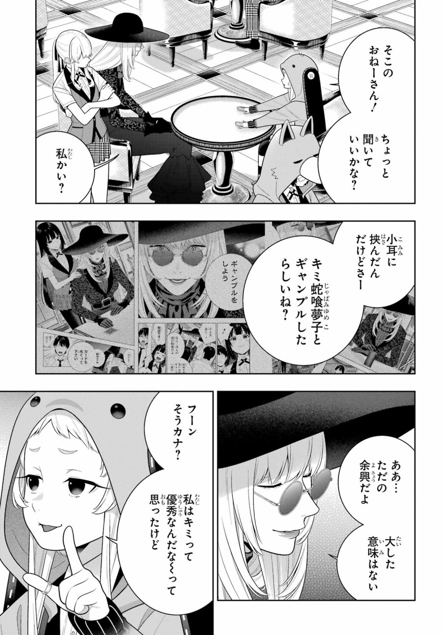 狂赌之渊 第128話 - Trang 7