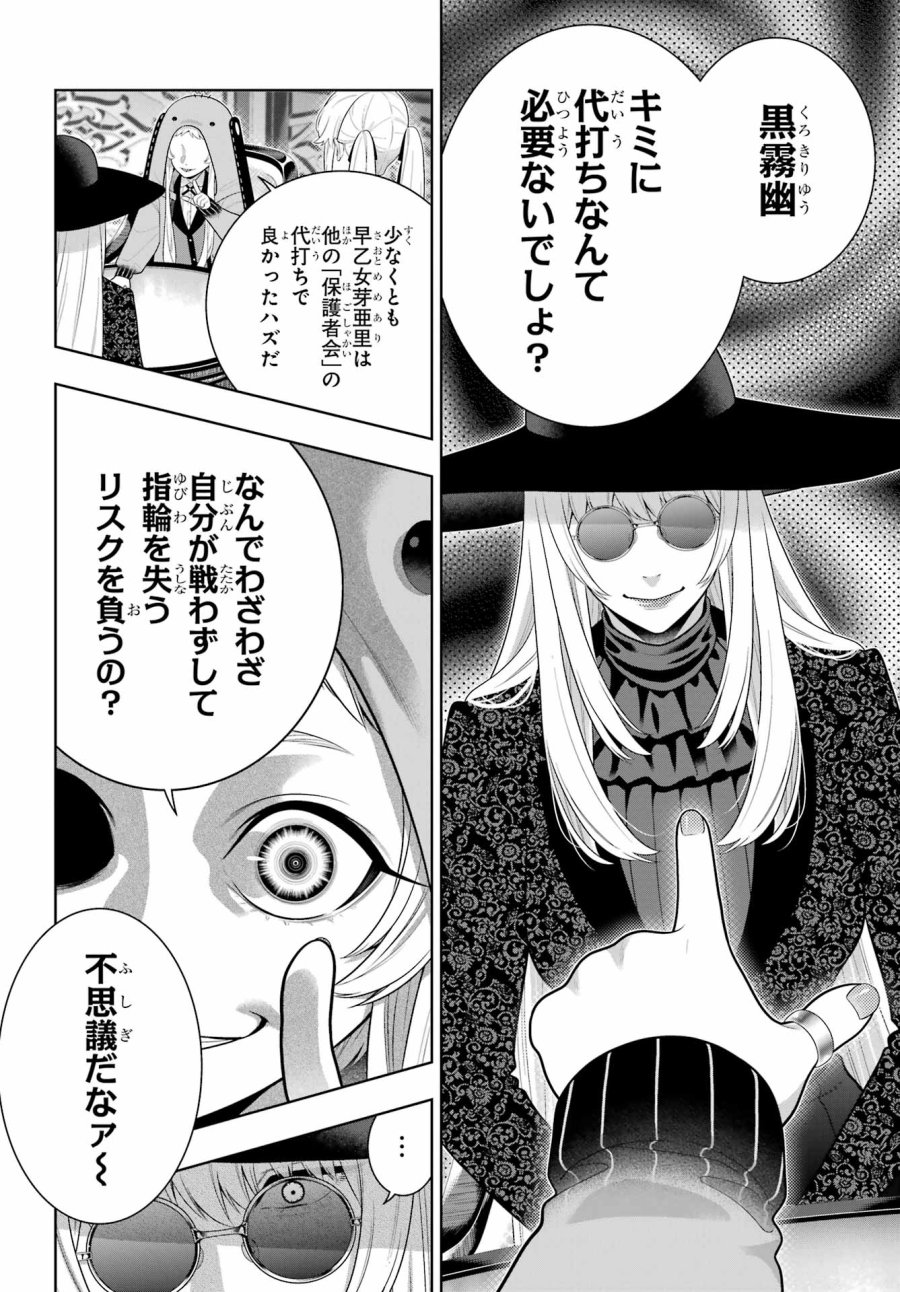 狂赌之渊 第128話 - Trang 8