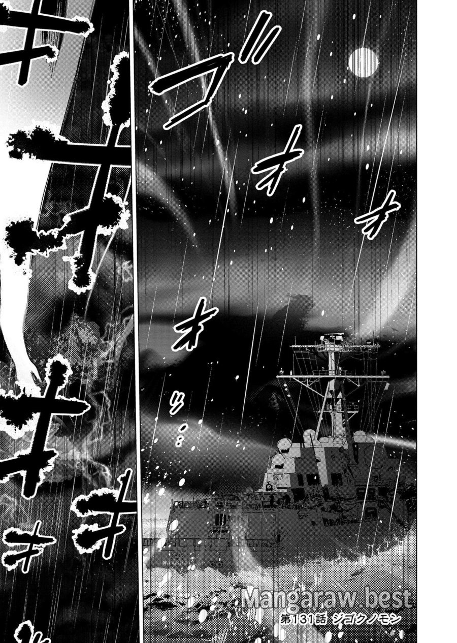 インゴシマ 第131話 - Trang 1