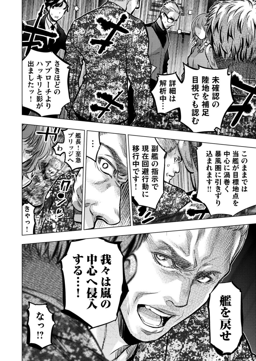 インゴシマ 第131話 - Trang 10