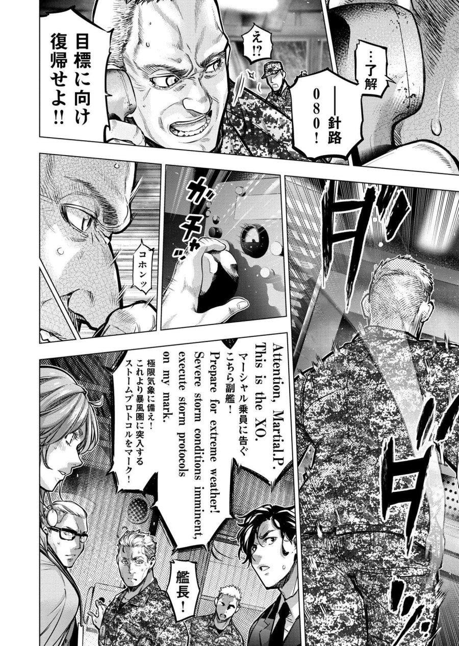 インゴシマ 第131話 - Trang 12
