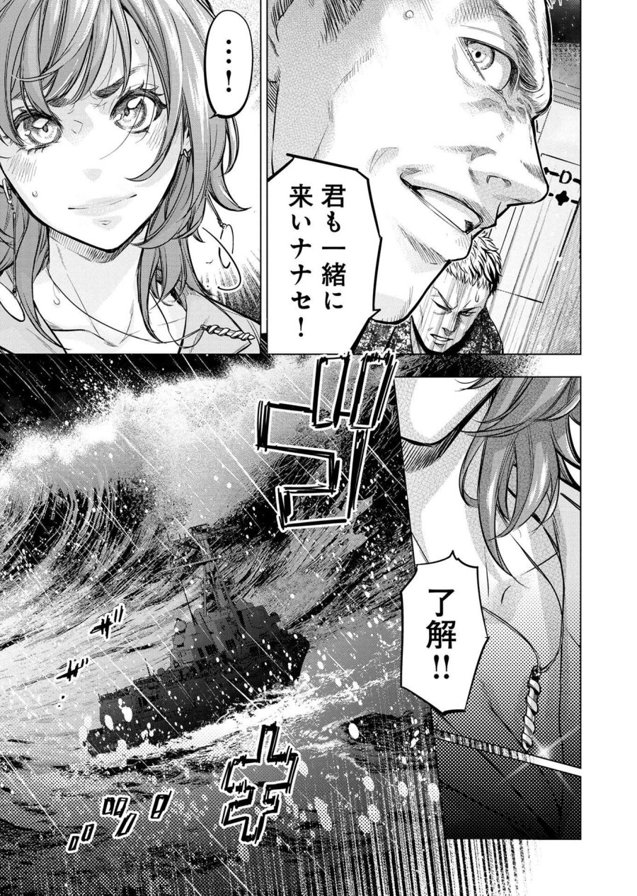 インゴシマ 第131話 - Trang 13