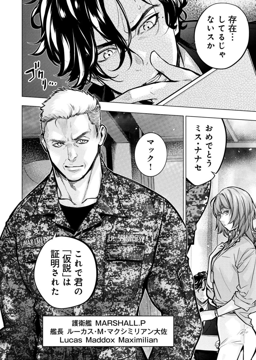 インゴシマ 第131話 - Trang 2