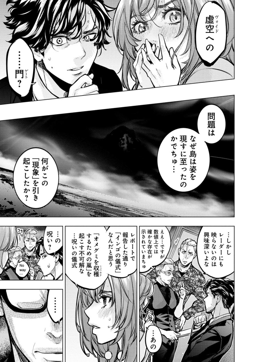 インゴシマ 第131話 - Trang 7