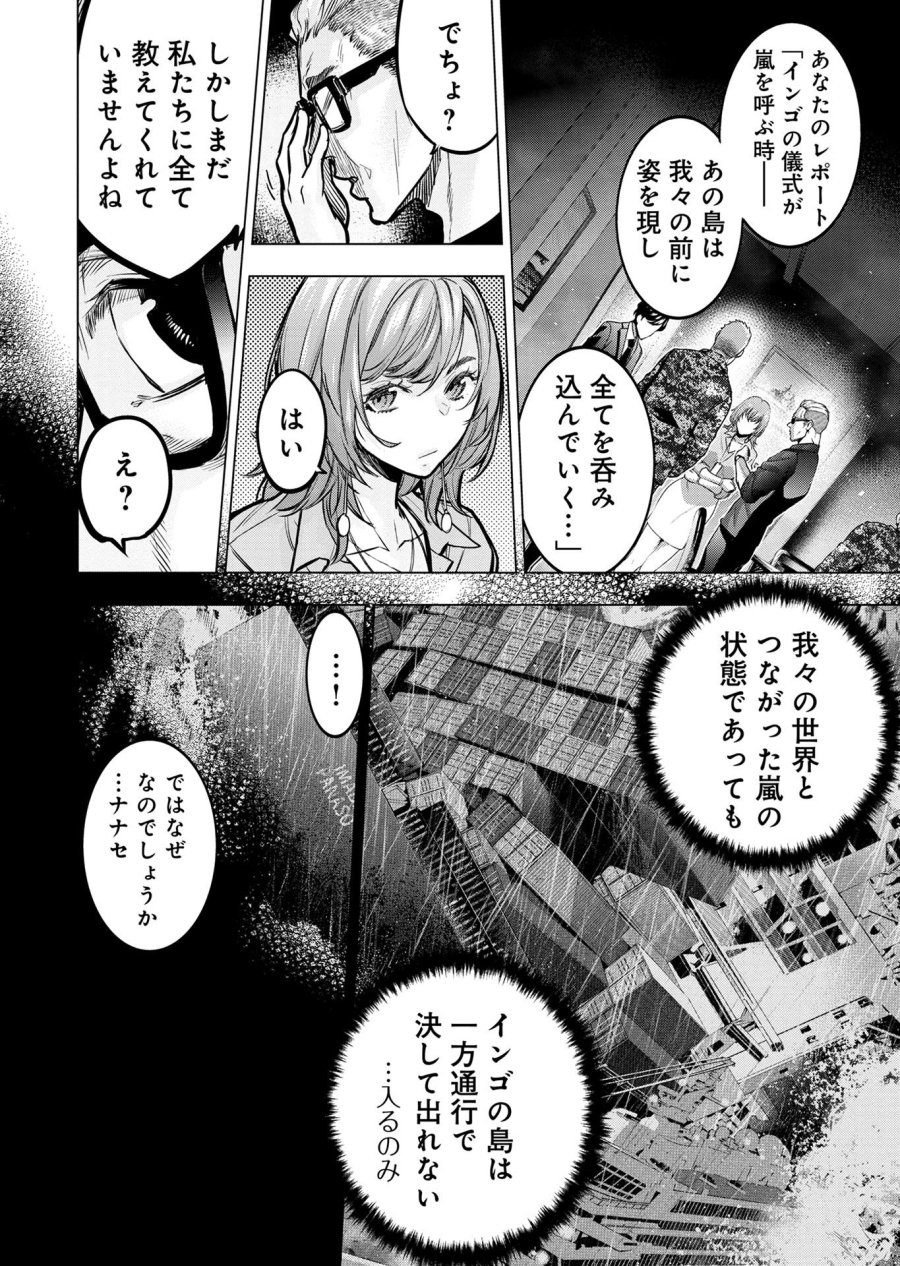 インゴシマ 第131話 - Trang 8