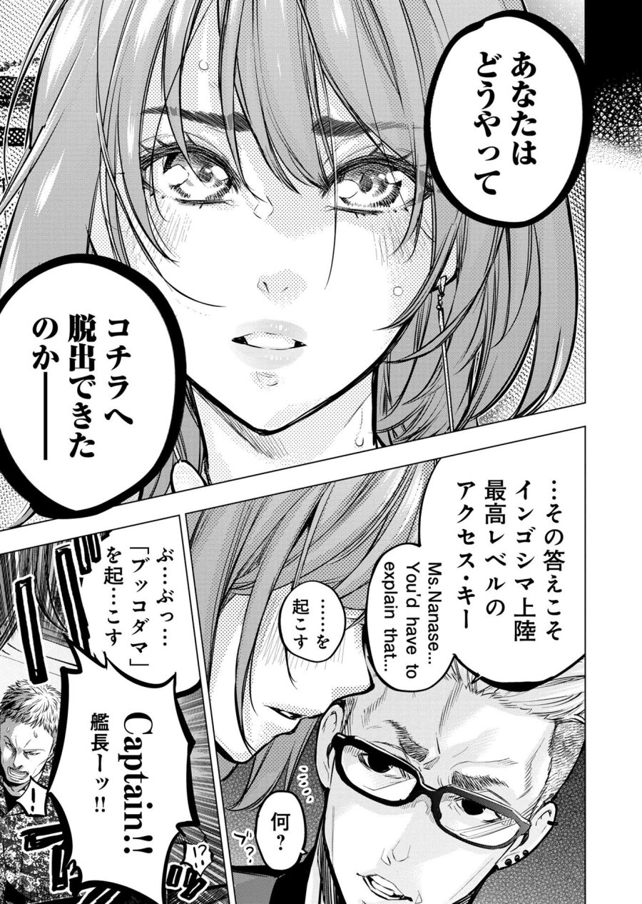 インゴシマ 第131話 - Trang 9