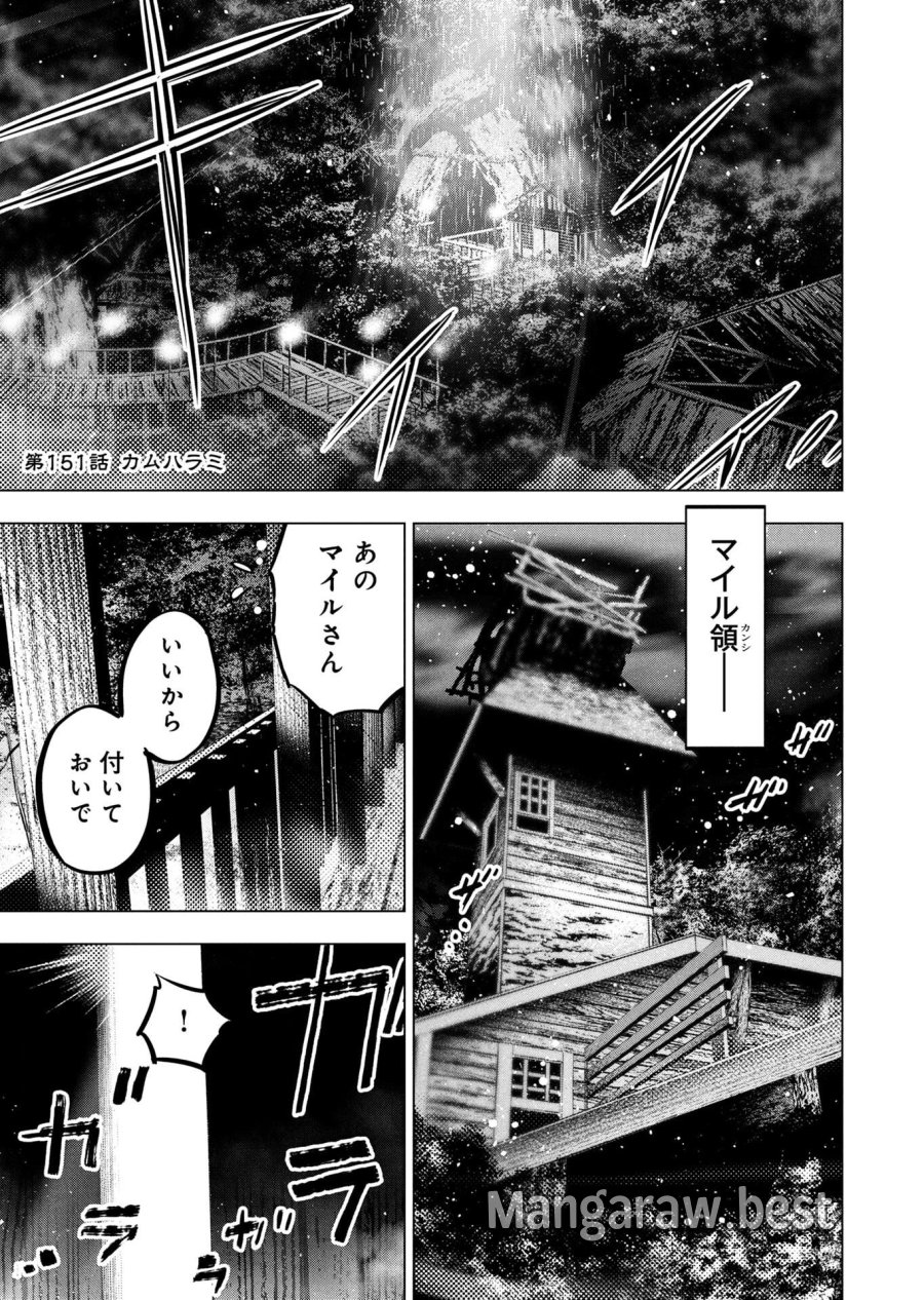 インゴシマ 第151話 - Page 1