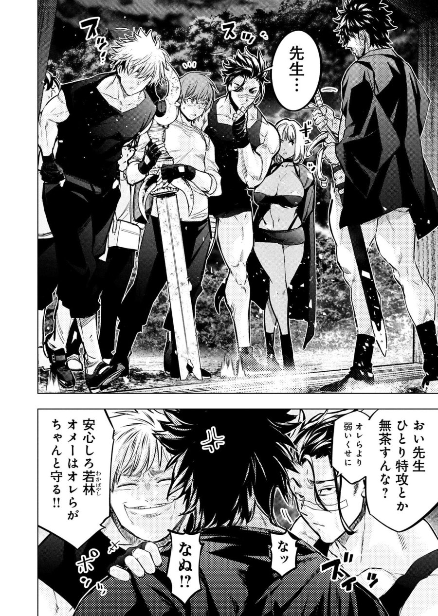 インゴシマ 第151話 - Page 10