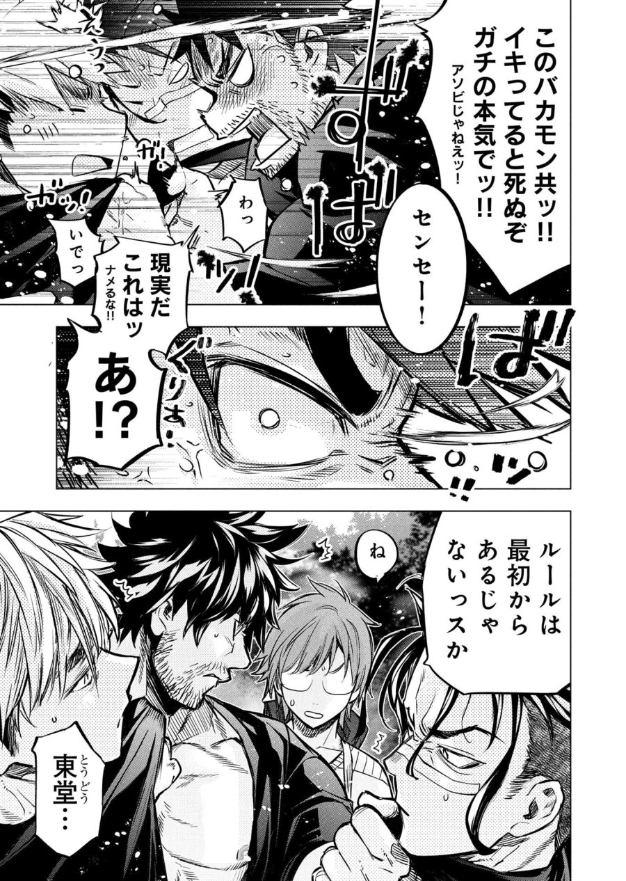 インゴシマ 第151話 - Page 11