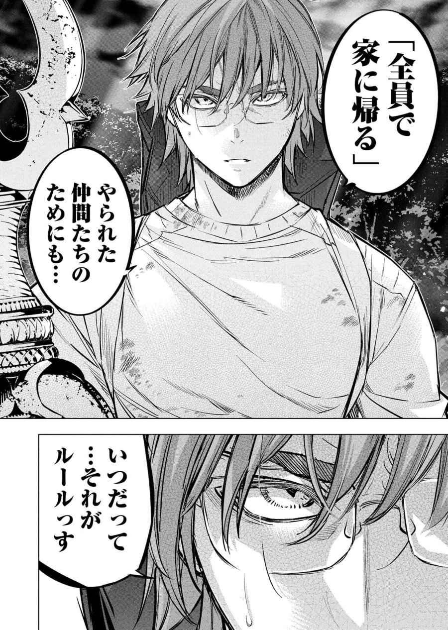インゴシマ 第151話 - Page 12