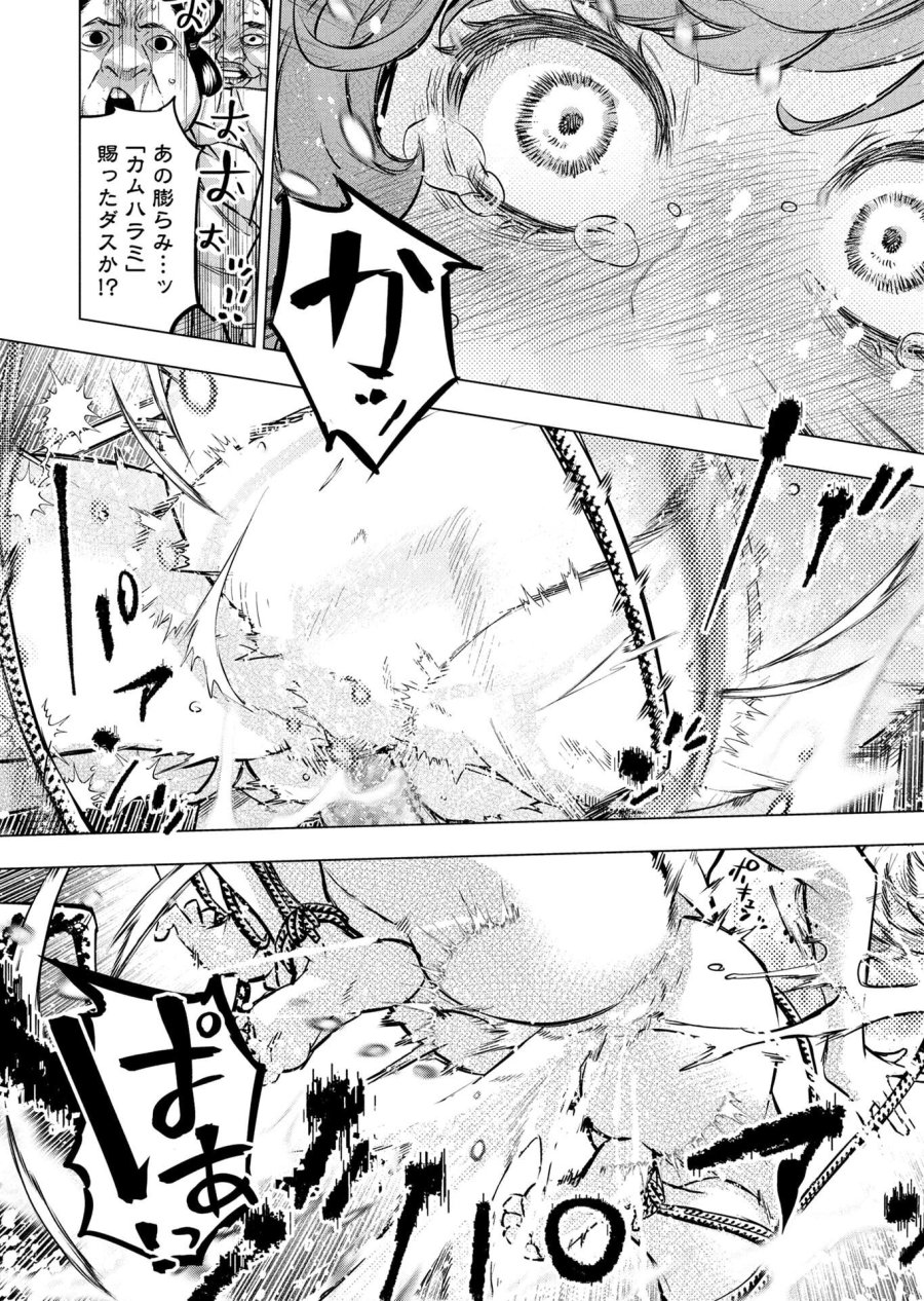インゴシマ 第151話 - Page 14