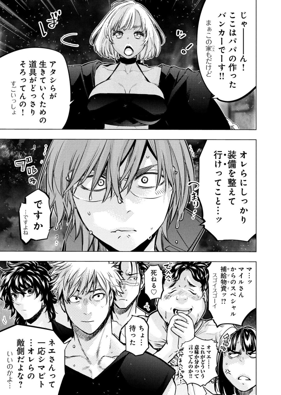 インゴシマ 第151話 - Page 3