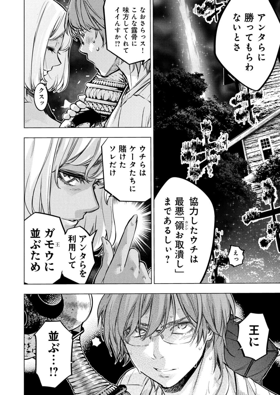 インゴシマ 第151話 - Page 4