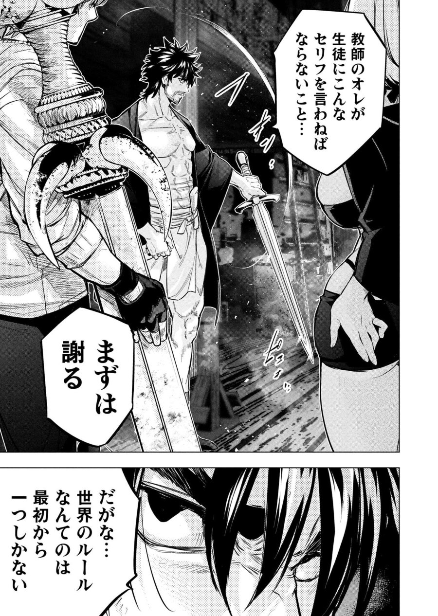 インゴシマ 第151話 - Page 7