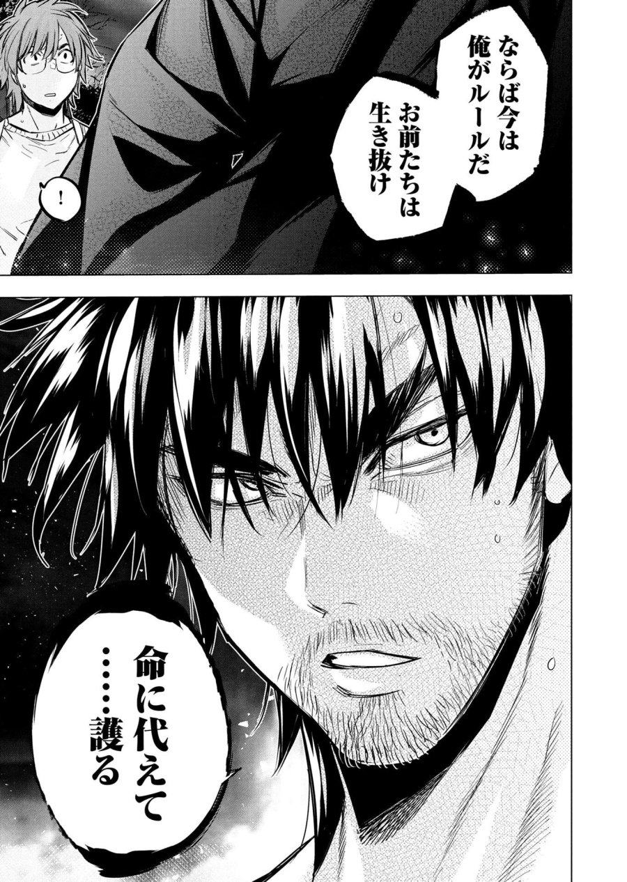 インゴシマ 第151話 - Page 9