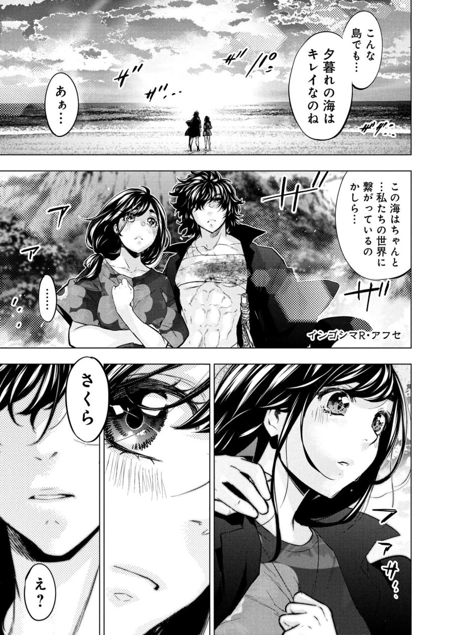 インゴシマ 第143.5話 - Trang 1