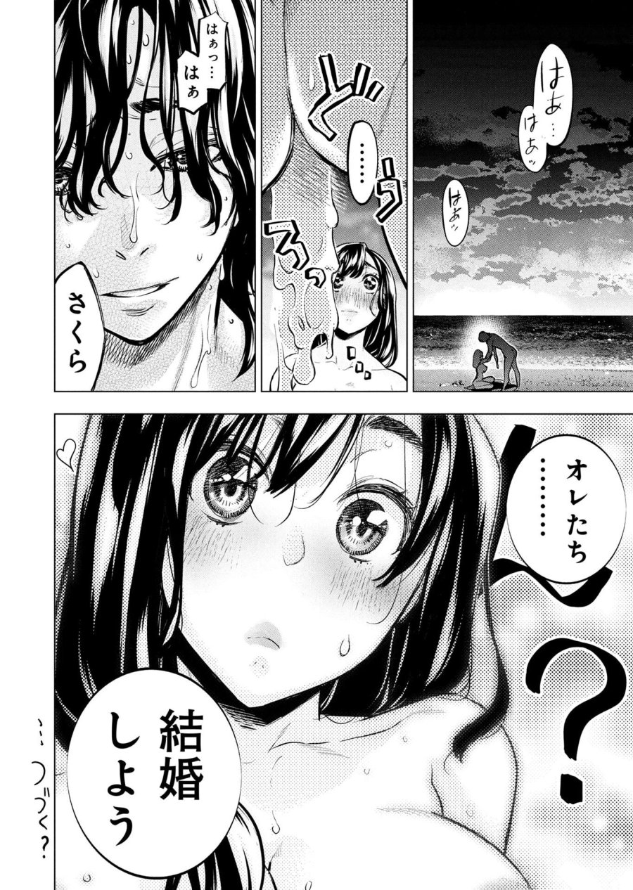 インゴシマ 第143.5話 - Trang 14