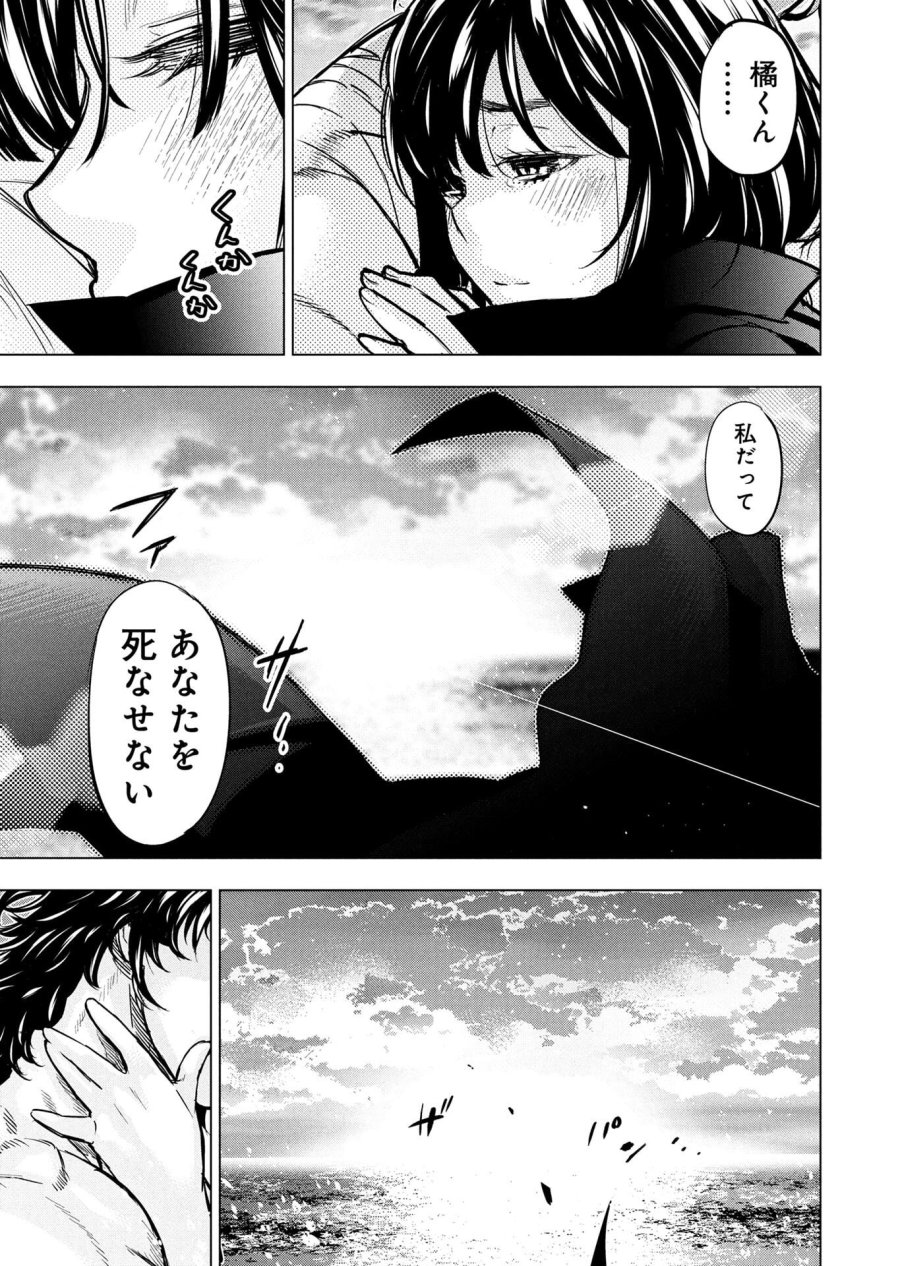 インゴシマ 第143.5話 - Trang 3