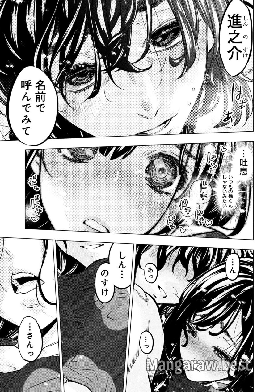インゴシマ 第143.5話 - Trang 5