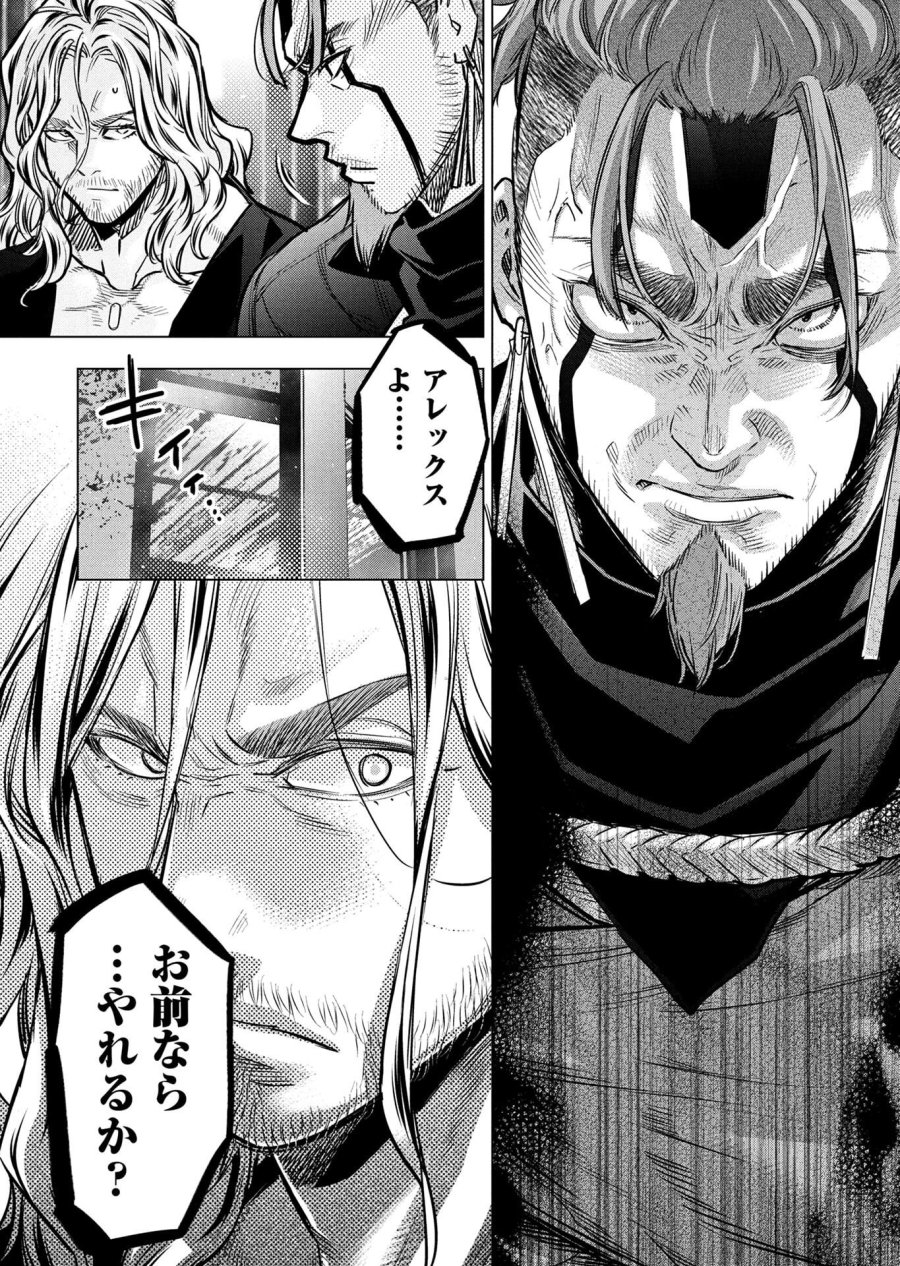 インゴシマ 第138話 - Page 10