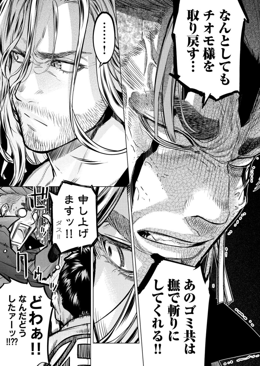 インゴシマ 第138話 - Page 11