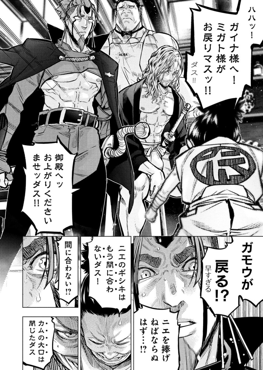 インゴシマ 第138話 - Page 12