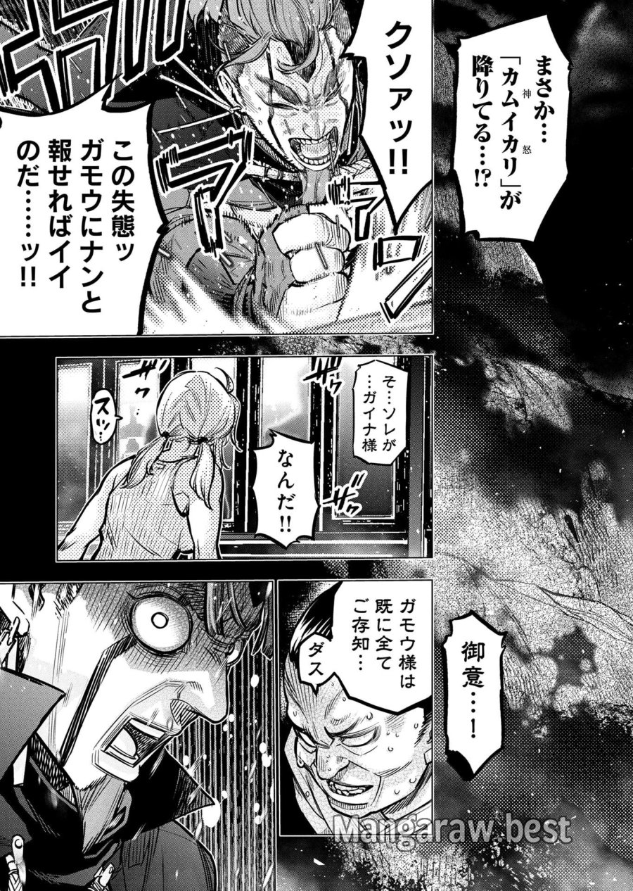 インゴシマ 第138話 - Page 13