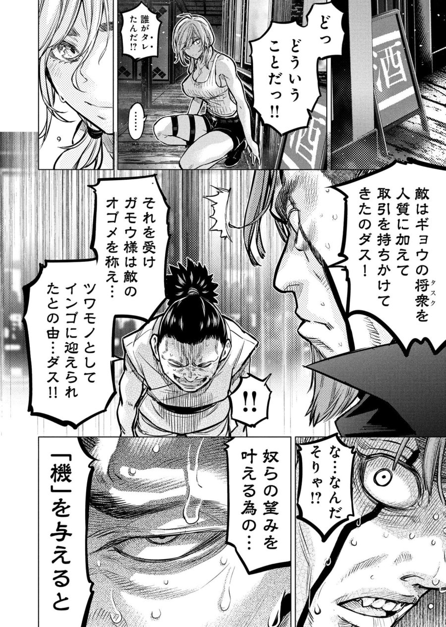 インゴシマ 第138話 - Page 14