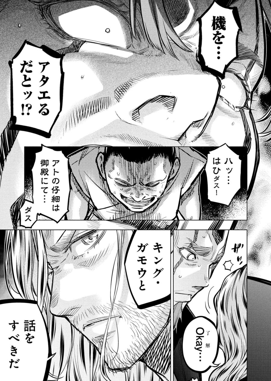 インゴシマ 第138話 - Page 15