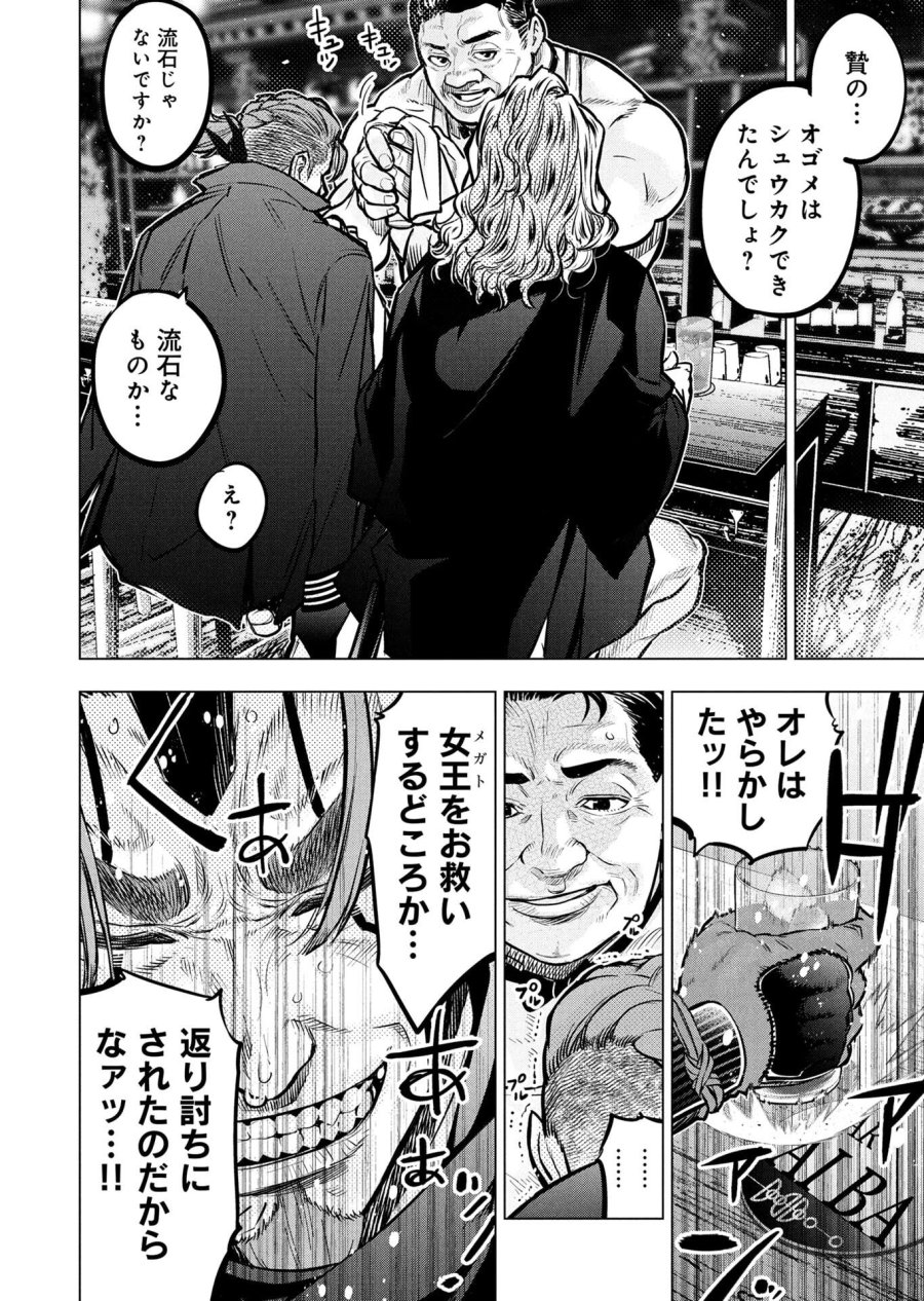 インゴシマ 第138話 - Page 8