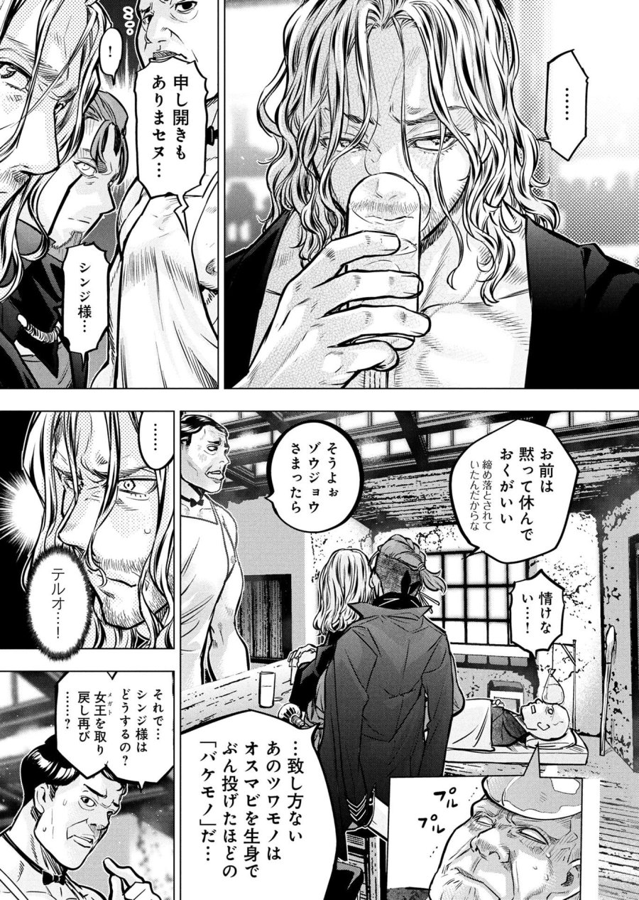 インゴシマ 第138話 - Page 9