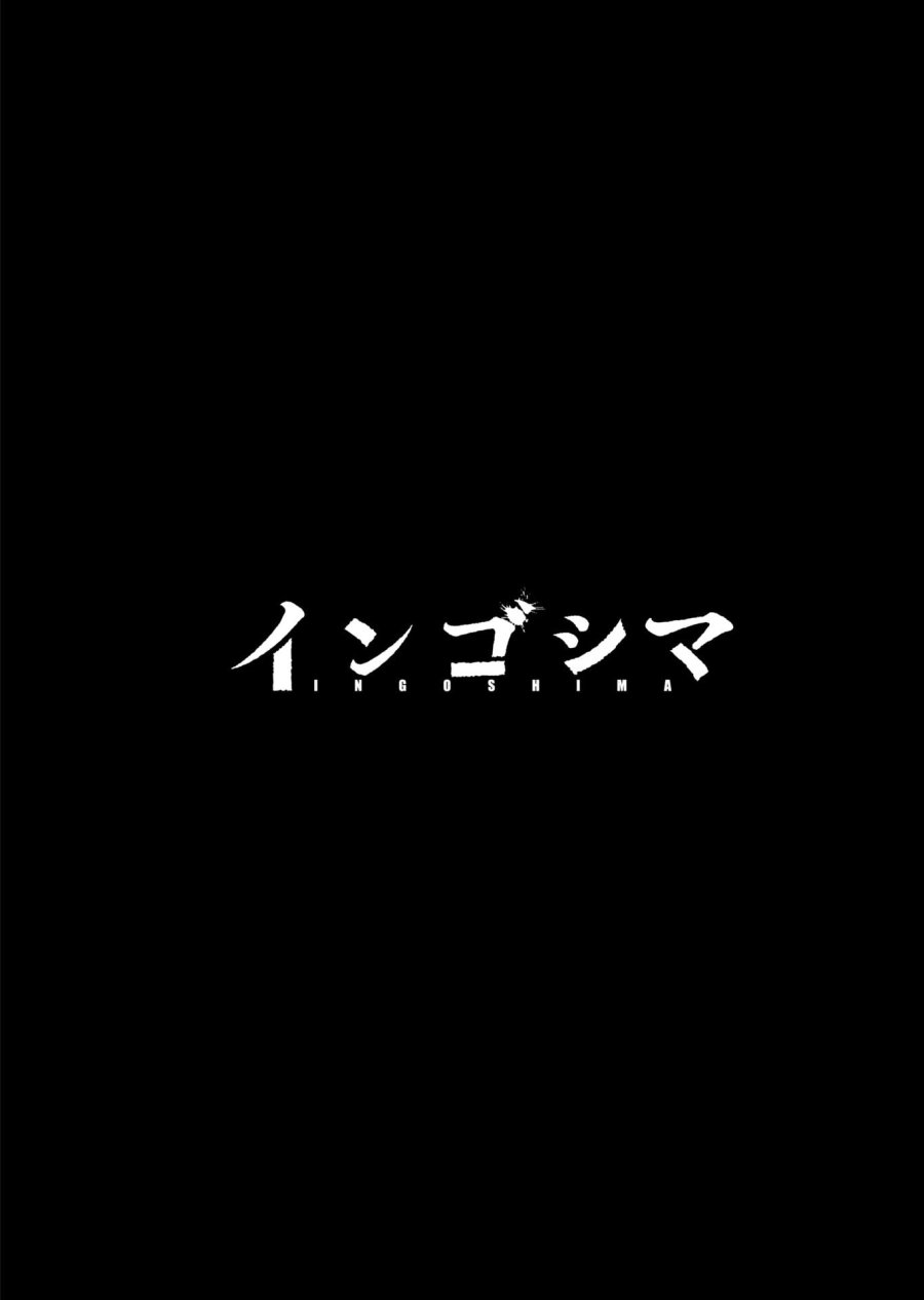 インゴシマ 第149話 - Page 12