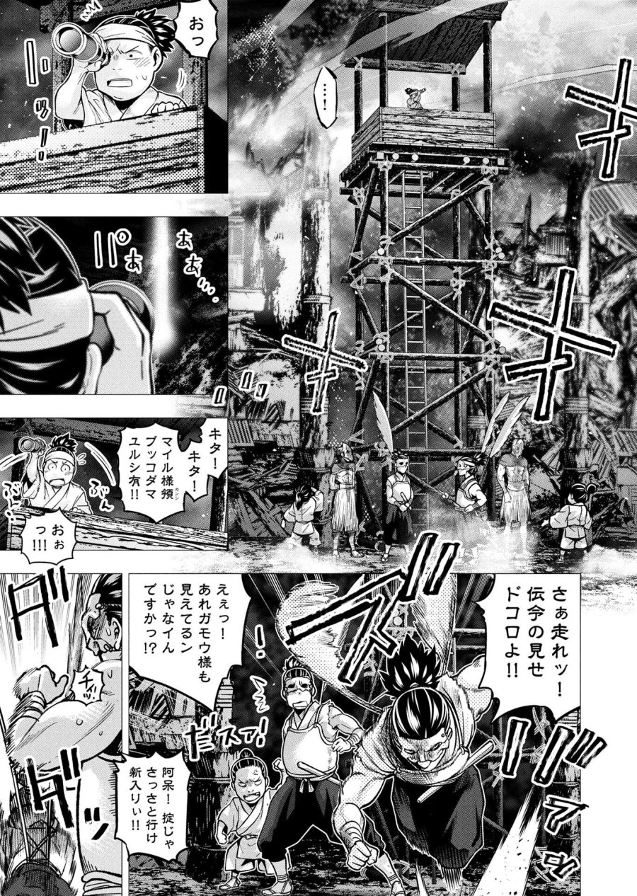 インゴシマ 第149話 - Page 13