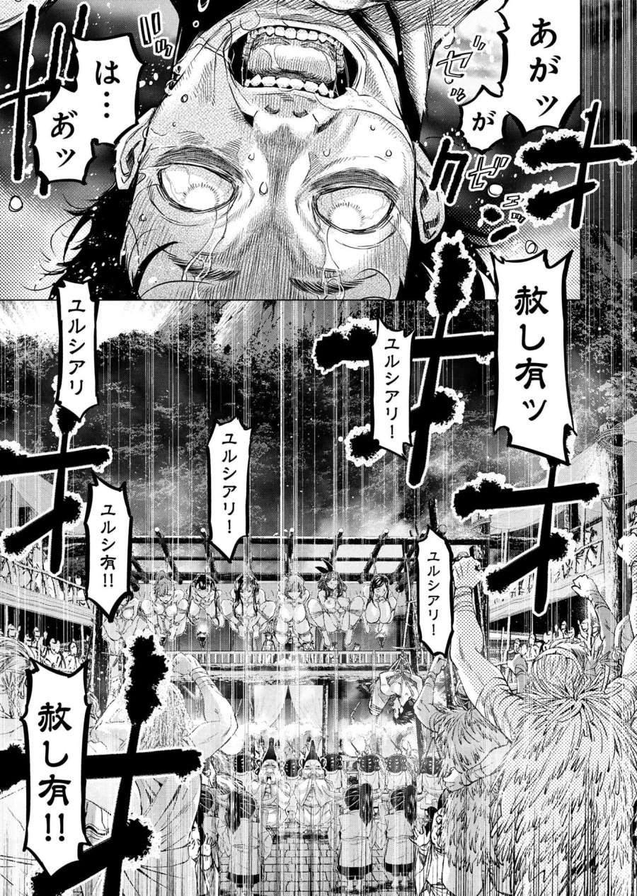 インゴシマ 第149話 - Page 15
