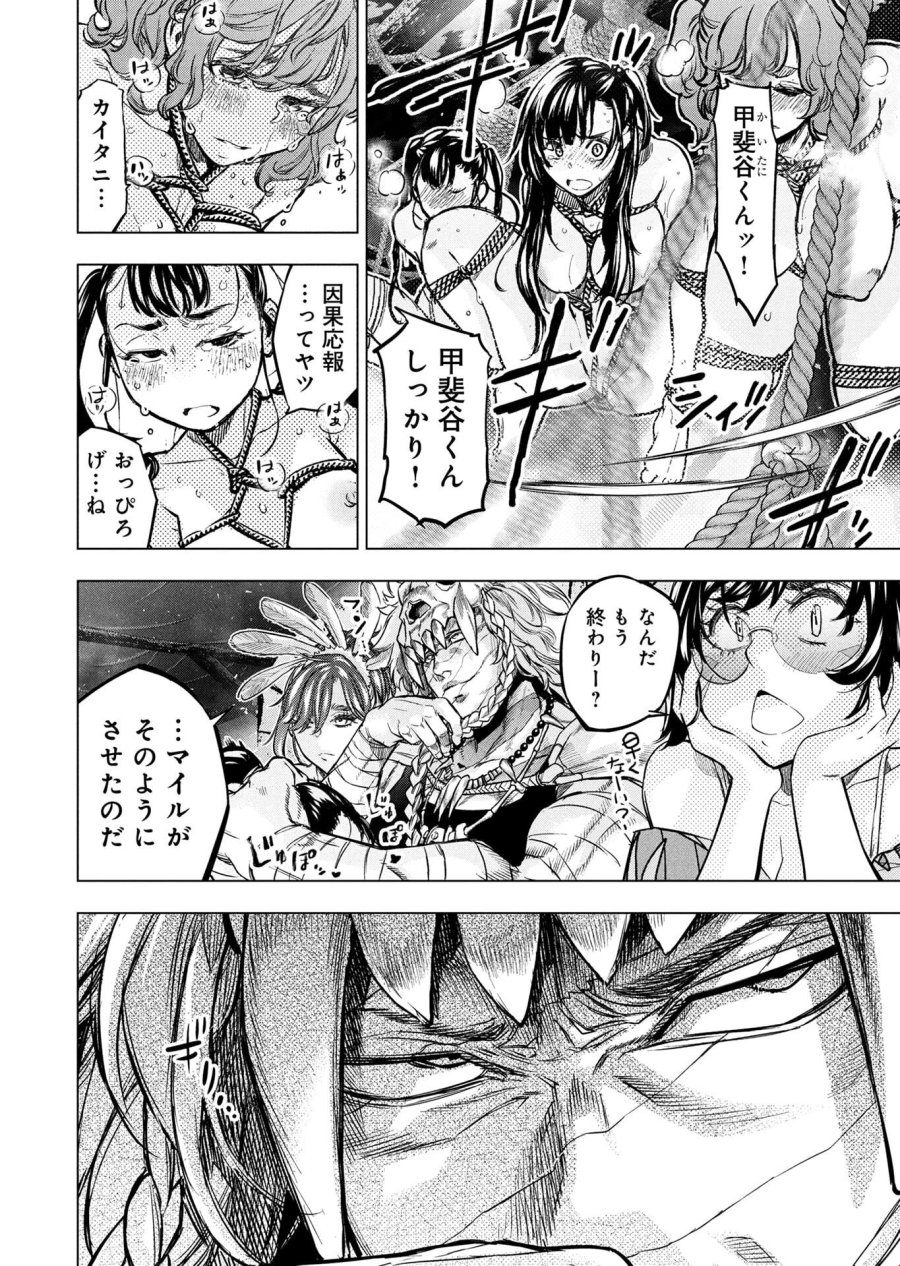 インゴシマ 第149話 - Page 16