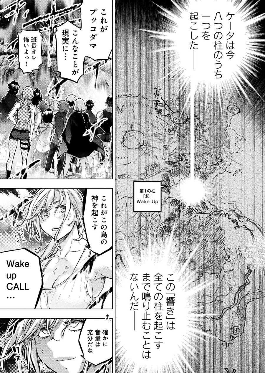 インゴシマ 第149話 - Page 19