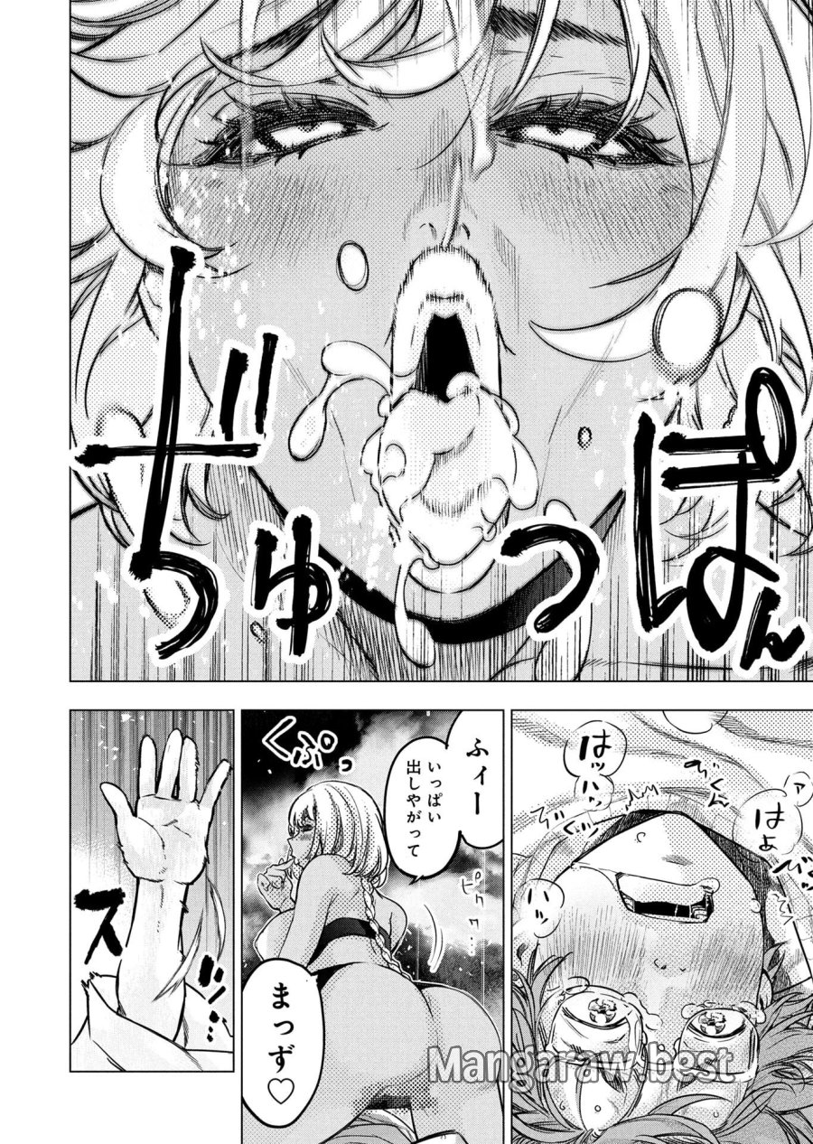 インゴシマ 第149話 - Page 2