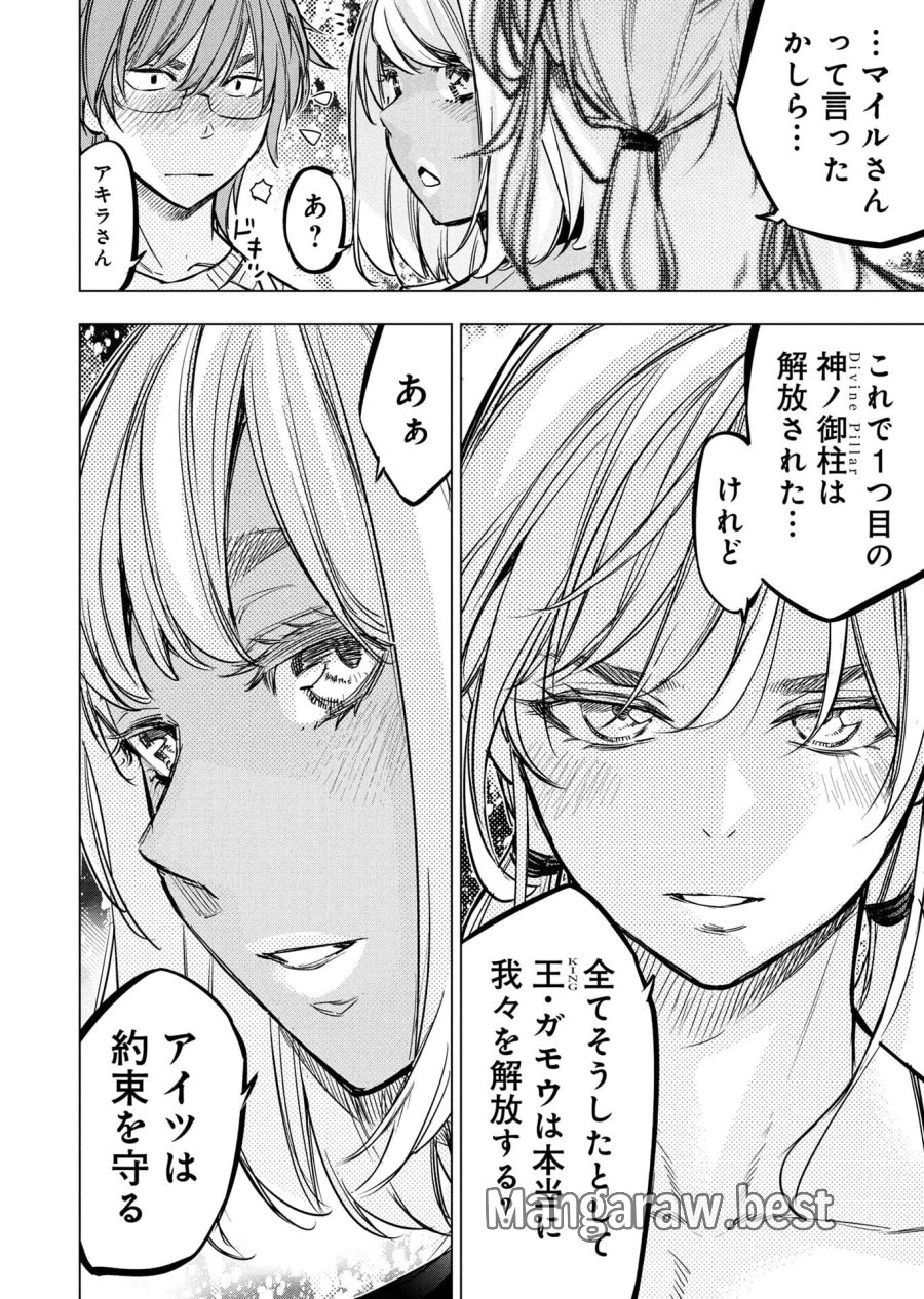 インゴシマ 第149話 - Page 20