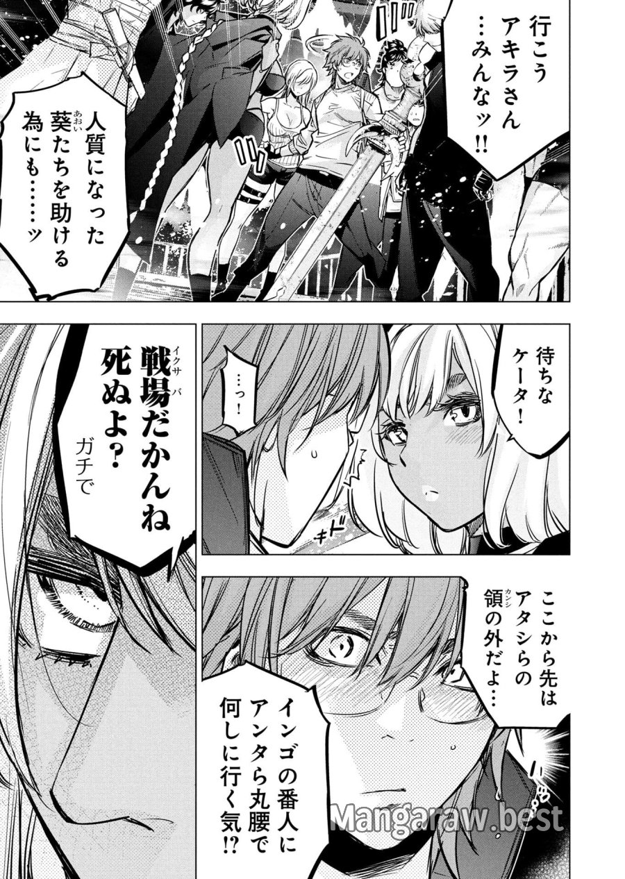インゴシマ 第149話 - Page 21