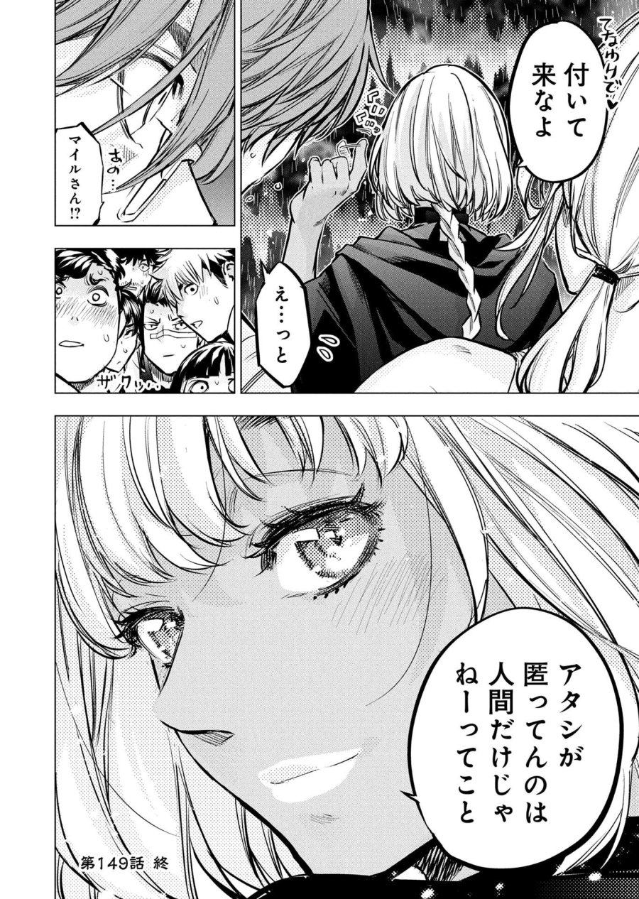 インゴシマ 第149話 - Page 22